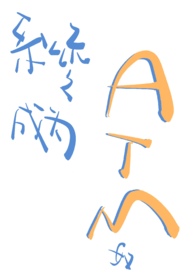 成为系统漫画