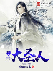聊斋老版86版