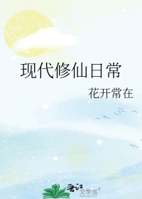 现代修仙体系是谁建立的